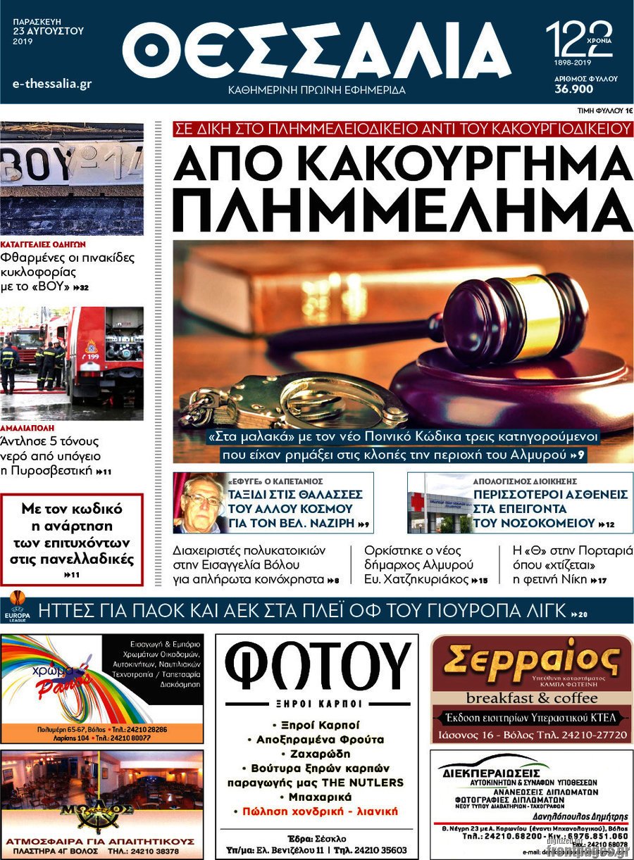 Θεσσαλία