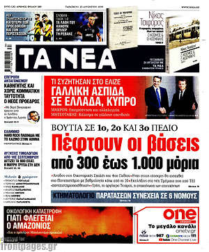 Τα Νέα: Πέφτουν οι βάσεις από 300 έως 1.000 μόρια