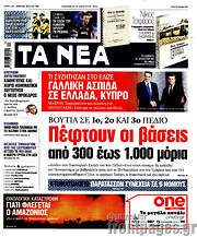 /Τα Νέα