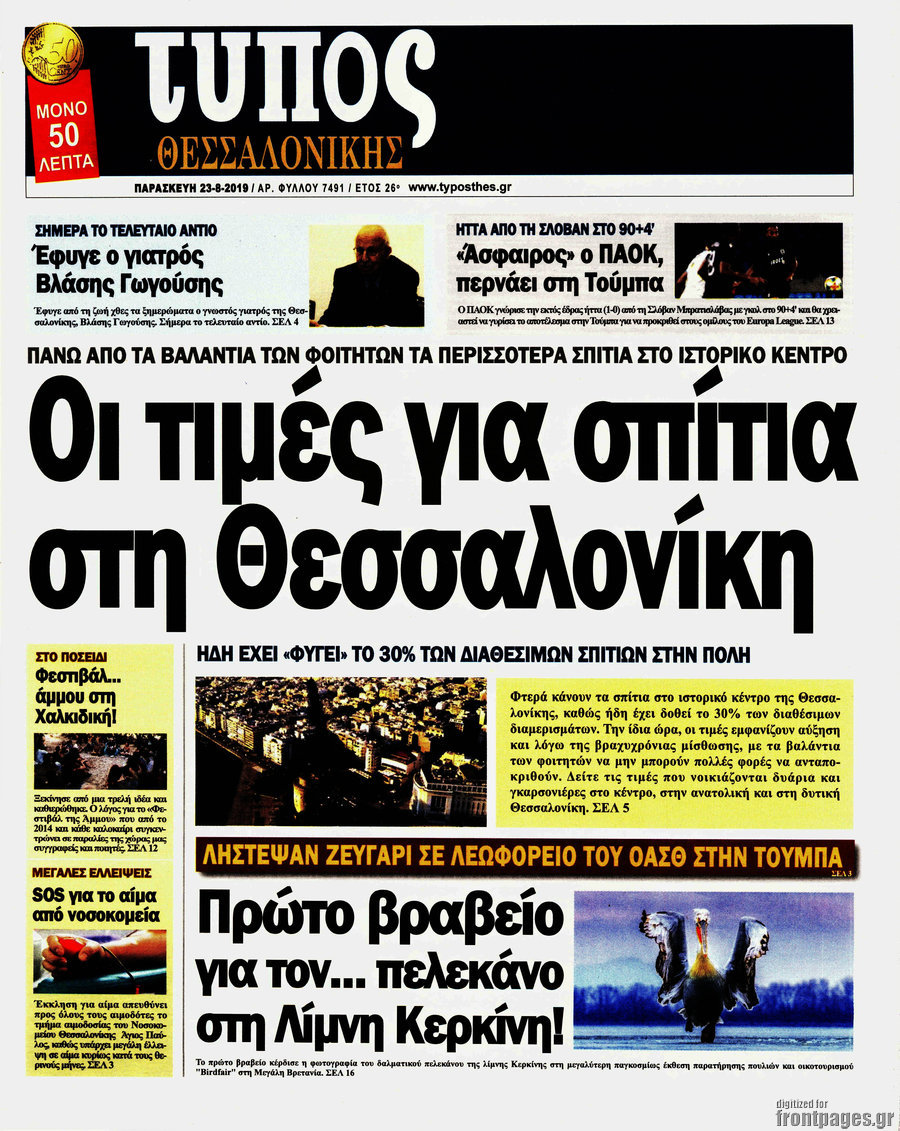 Τύπος Θεσσαλονίκης