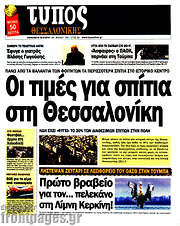 /Τύπος Θεσσαλονίκης