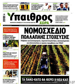 Πρωτοσέλιδο Ύπαιθρος