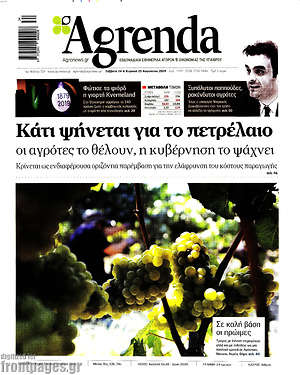 Πρωτοσέλιδο Agrenda