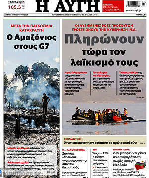 Αυγή: Πληρώνουν τώρα τον λαϊκισμό τους