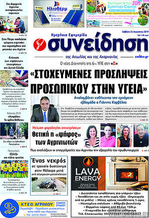 Πρωτοσέλιδο Συνείδηση
