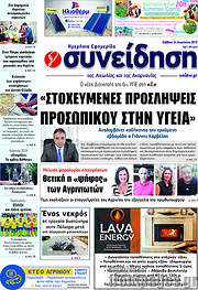 /Συνείδηση