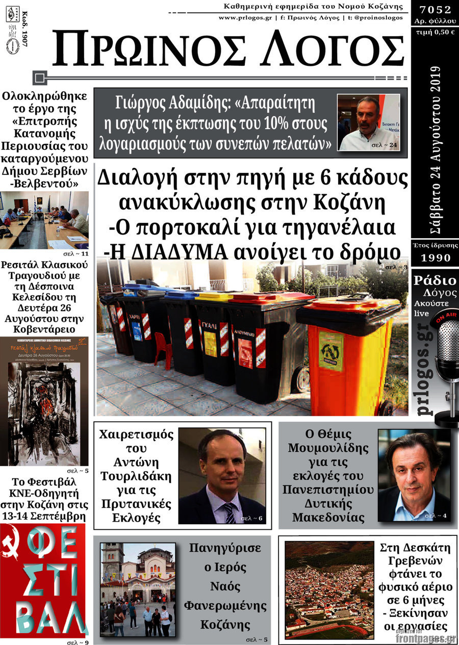 Πρωινός Λόγος