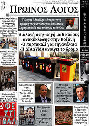 /Πρωινός Λόγος