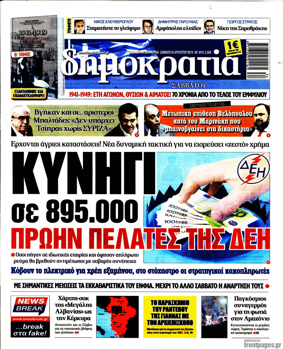 Δημοκρατία