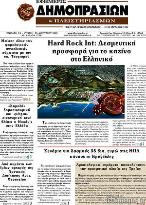 Πρωτοσέλιδο Εφημερίς Δημοπρασιών