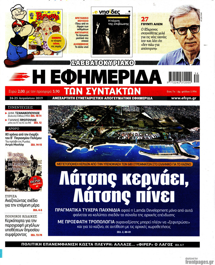 Η εφημερίδα των συντακτών