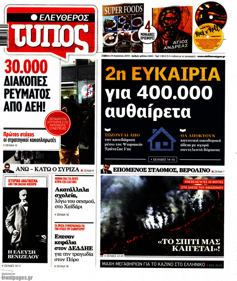 Ελεύθερος Τύπος