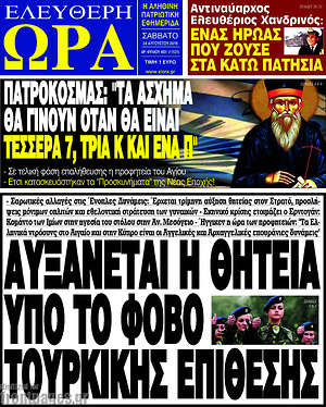 Πρωτοσέλιδο εφημερίδας Ελεύθερη ώρα - protoselida