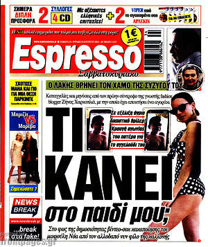 Πρωτοσέλιδο εφημερίδας Espresso - protoselida