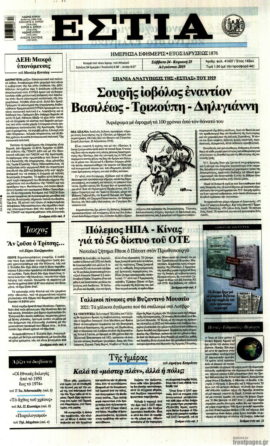 Εστία