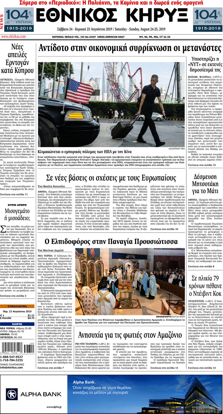 Εθνικός Κήρυξ