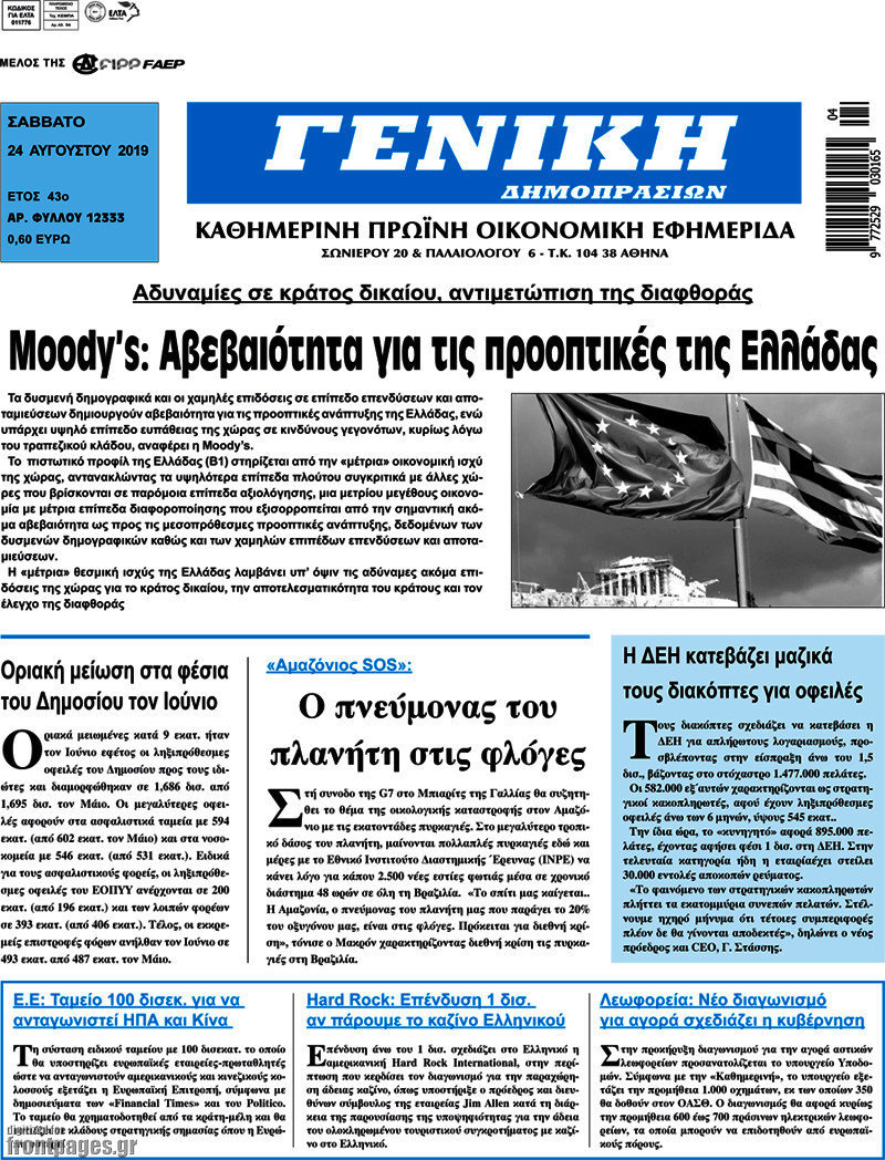 Γενική Δημοπρασιών