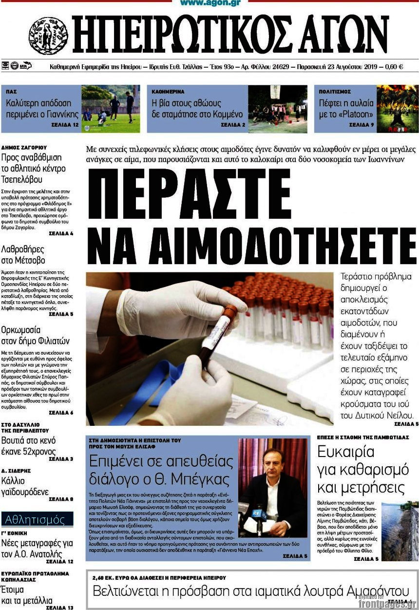 Ηπειρωτικός Αγών