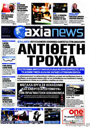 Πρωτοσέλιδο Η Αξία