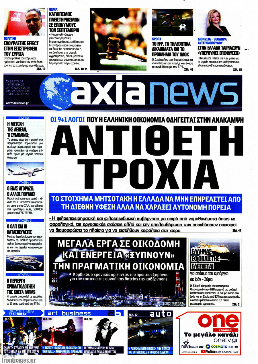 Η Αξία
