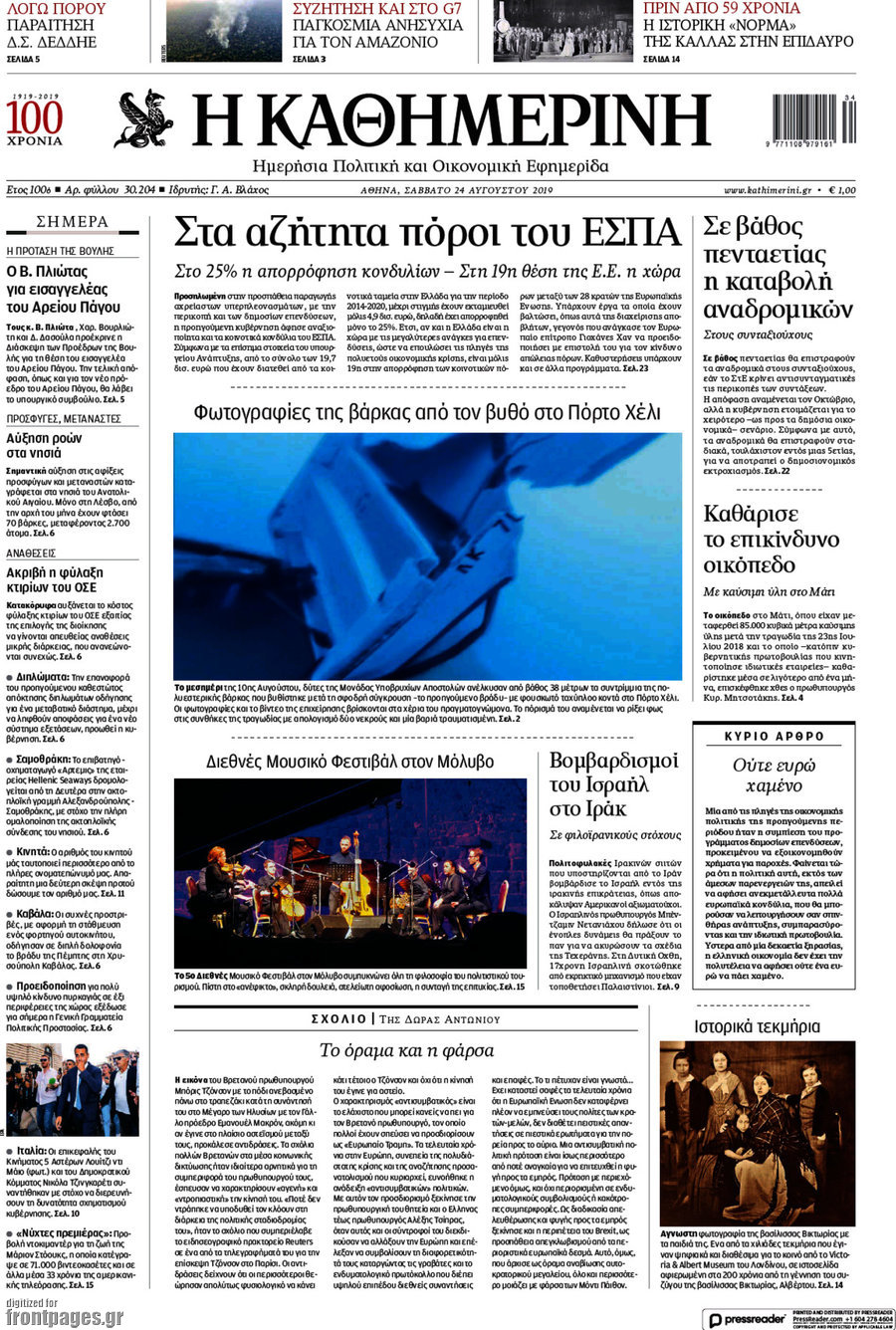 Η Καθημερινή