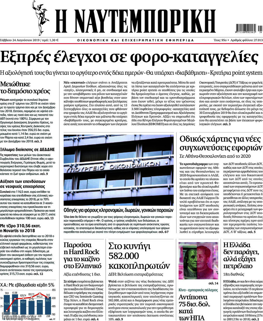 Η Ναυτεμπορική