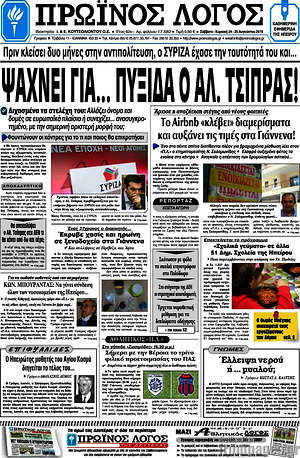 Πρωτοσέλιδο Πρωινός Λόγος