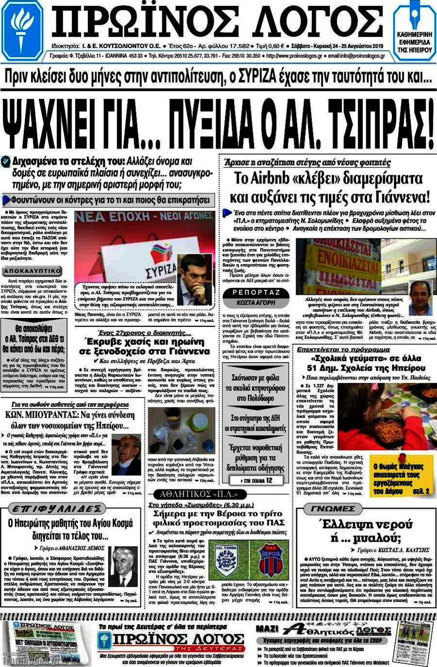 Πρωινός Λόγος
