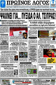 /Πρωινός Λόγος