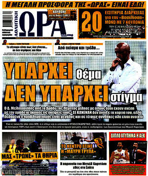 Πρωτοσέλιδο εφημερίδας Η Ώρα των Σπορ - protoselida