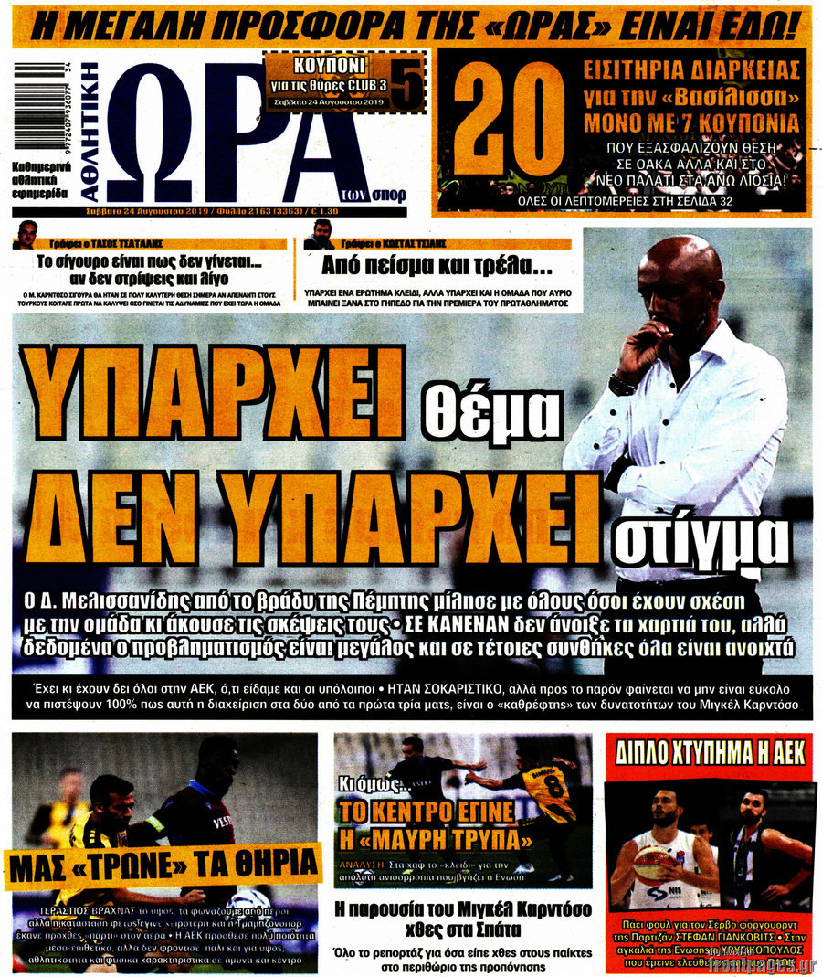 Η Ώρα των Σπορ