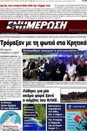 Πρωτοσέλιδο Ενημέρωση
