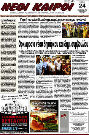 Πρωτοσέλιδο Νέοι καιροί