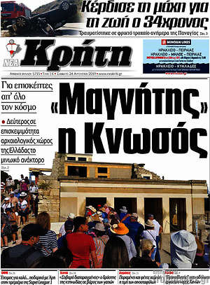 Πρωτοσέλιδο Νέα Κρήτη