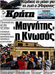 /Νέα Κρήτη
