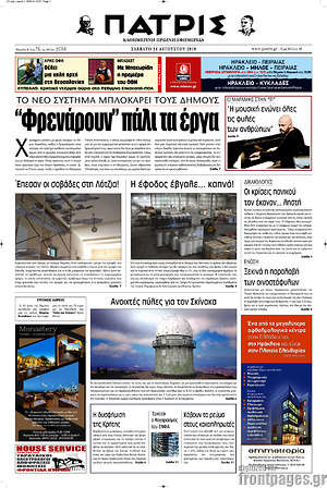 Πρωτοσέλιδο Πατρίς