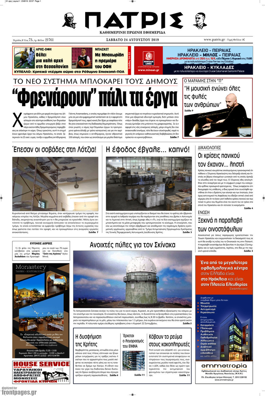 Πατρίς