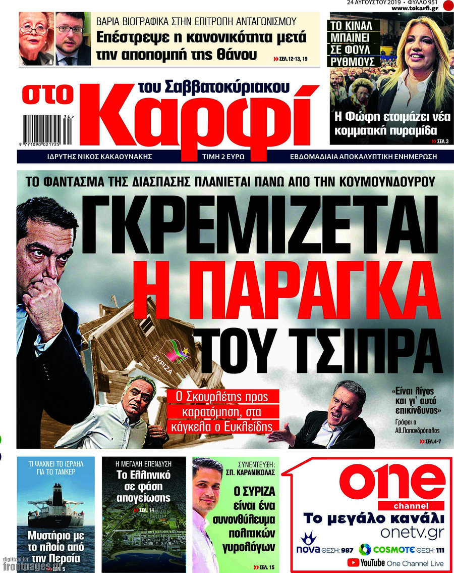 στο Καρφί