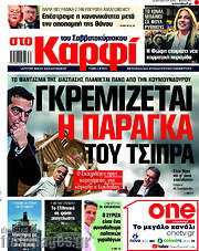 /στο Καρφί