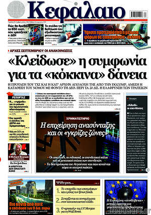 Πρωτοσέλιδο Κεφάλαιο