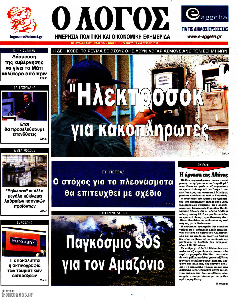 Ο Λόγος