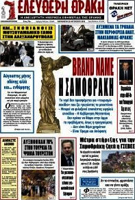 Ελεύθερη Θράκη