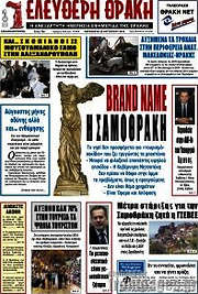 /Ελεύθερη Θράκη