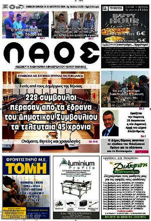 Πρωτοσέλιδο Λαός