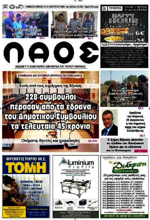 Λαός