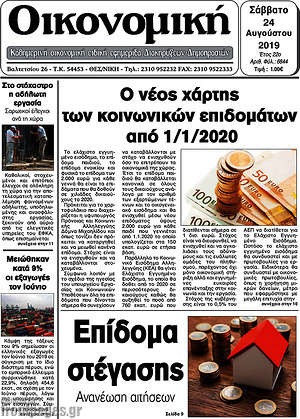 Πρωτοσέλιδο Οικονομική