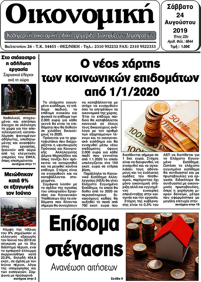 Οικονομική