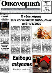 /Οικονομική