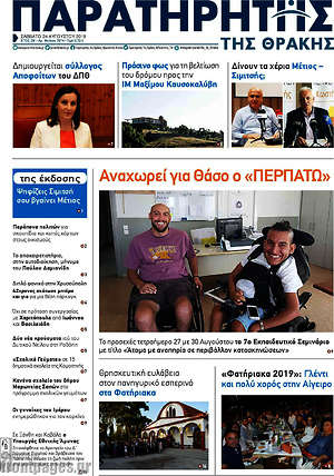 Πρωτοσέλιδο Παρατηρητής