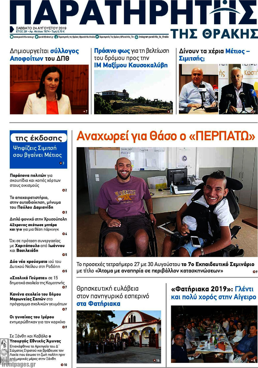 Παρατηρητής
